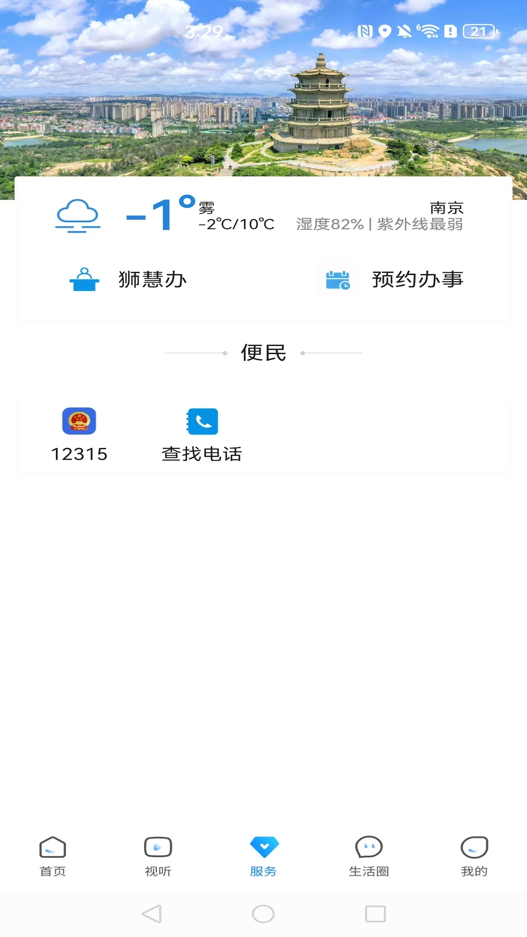 精彩截图-看石狮2026官方新版