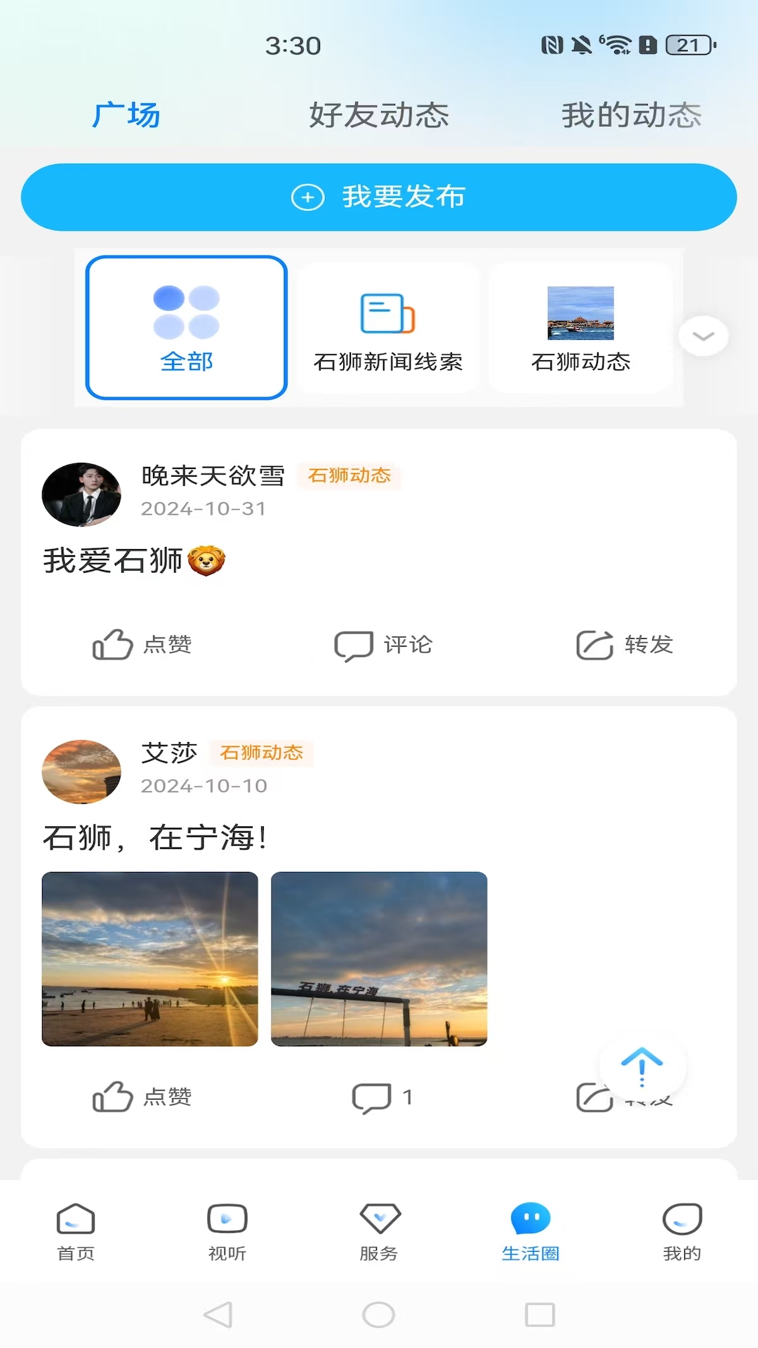精彩截图-看石狮2026官方新版