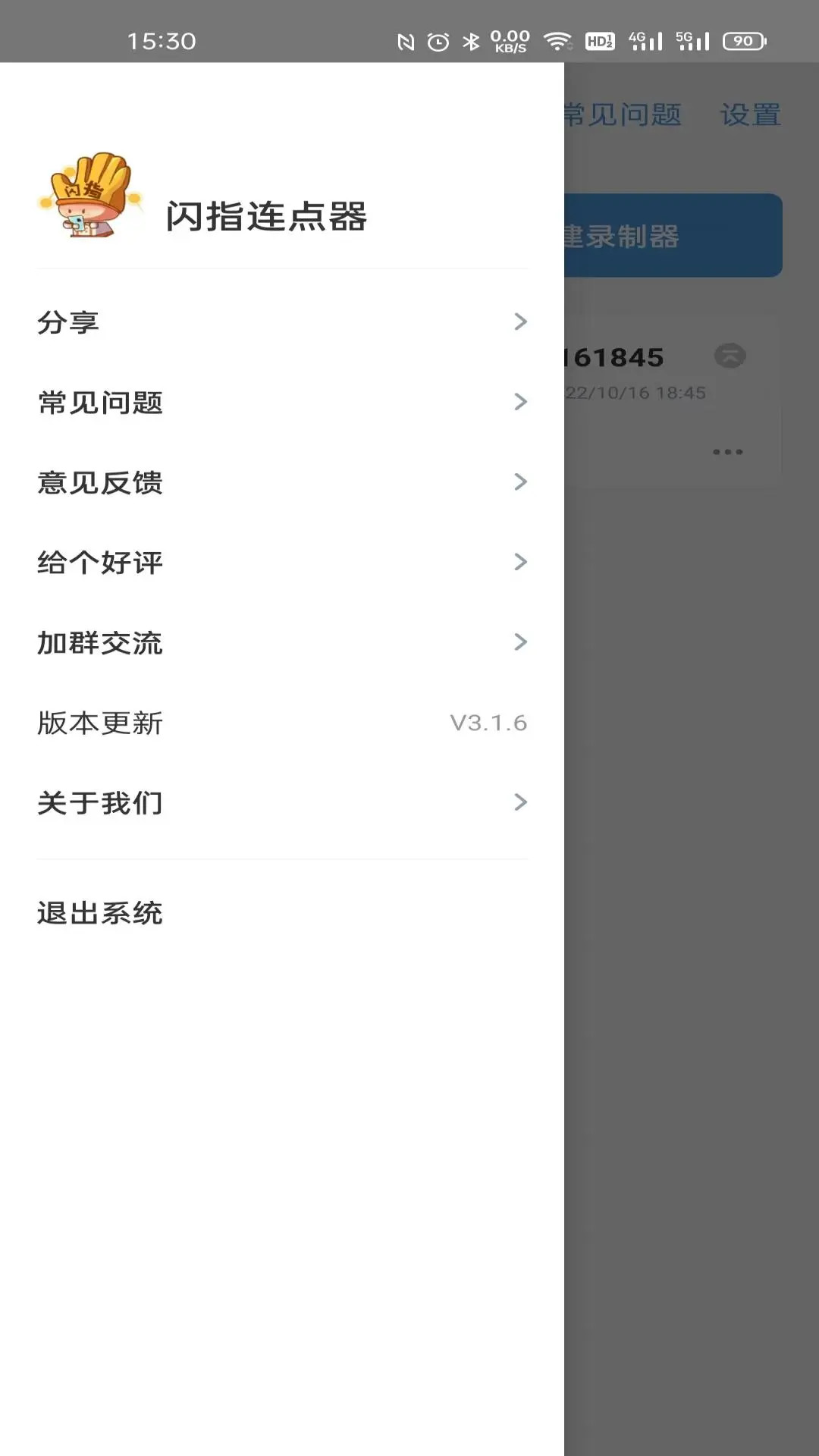闪指连点器截图