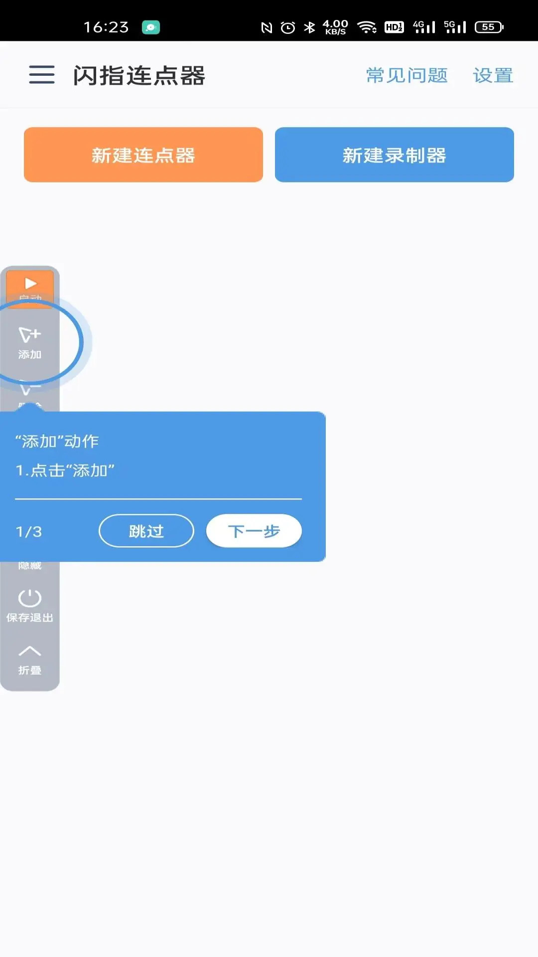精彩截图-闪指连点器2025官方新版