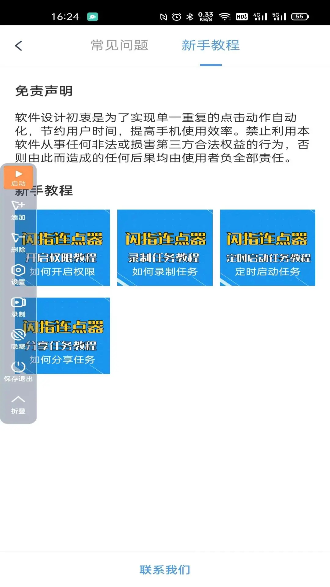 闪指连点器截图