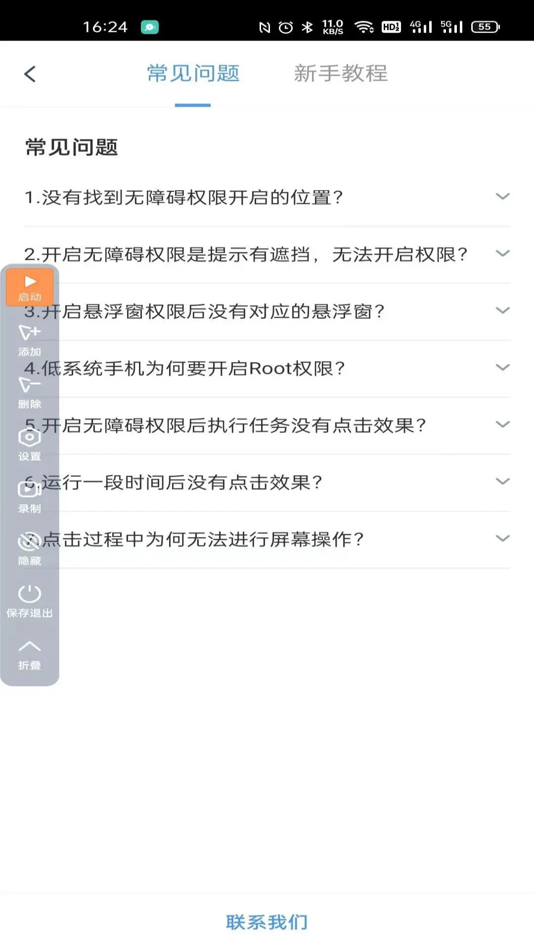 闪指连点器截图