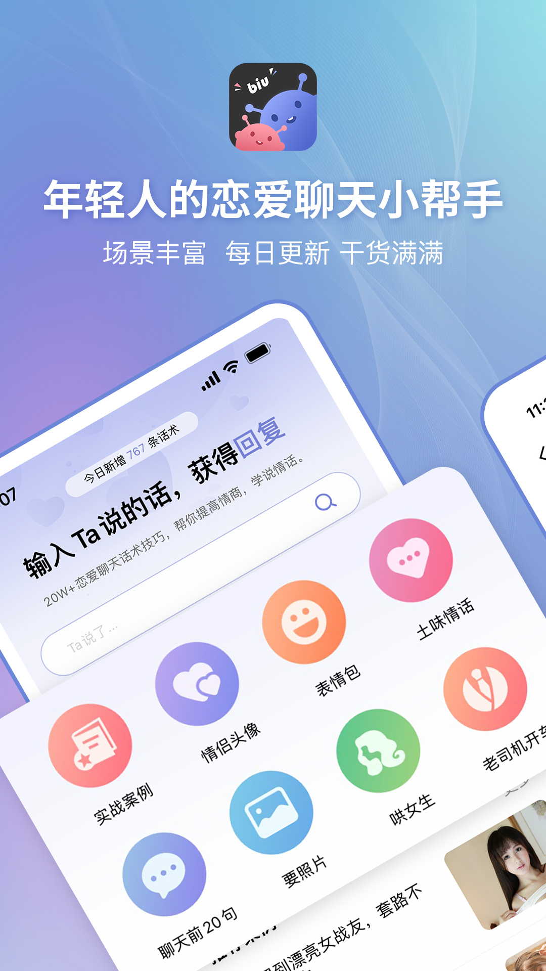 精彩截图-恋小帮2026官方新版