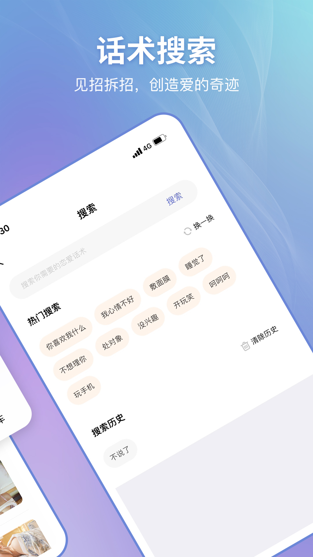 精彩截图-恋小帮2026官方新版