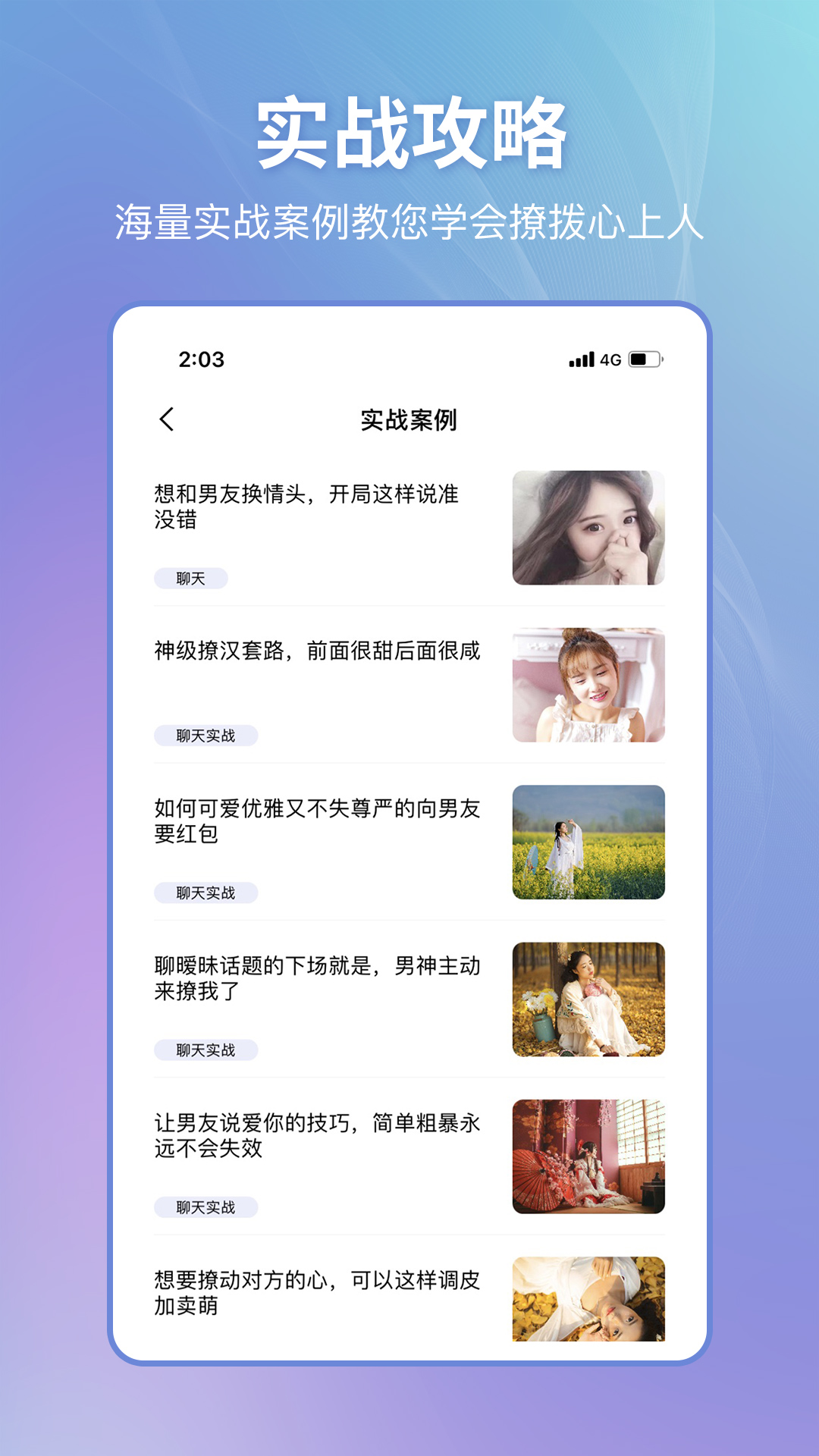 精彩截图-恋小帮2026官方新版
