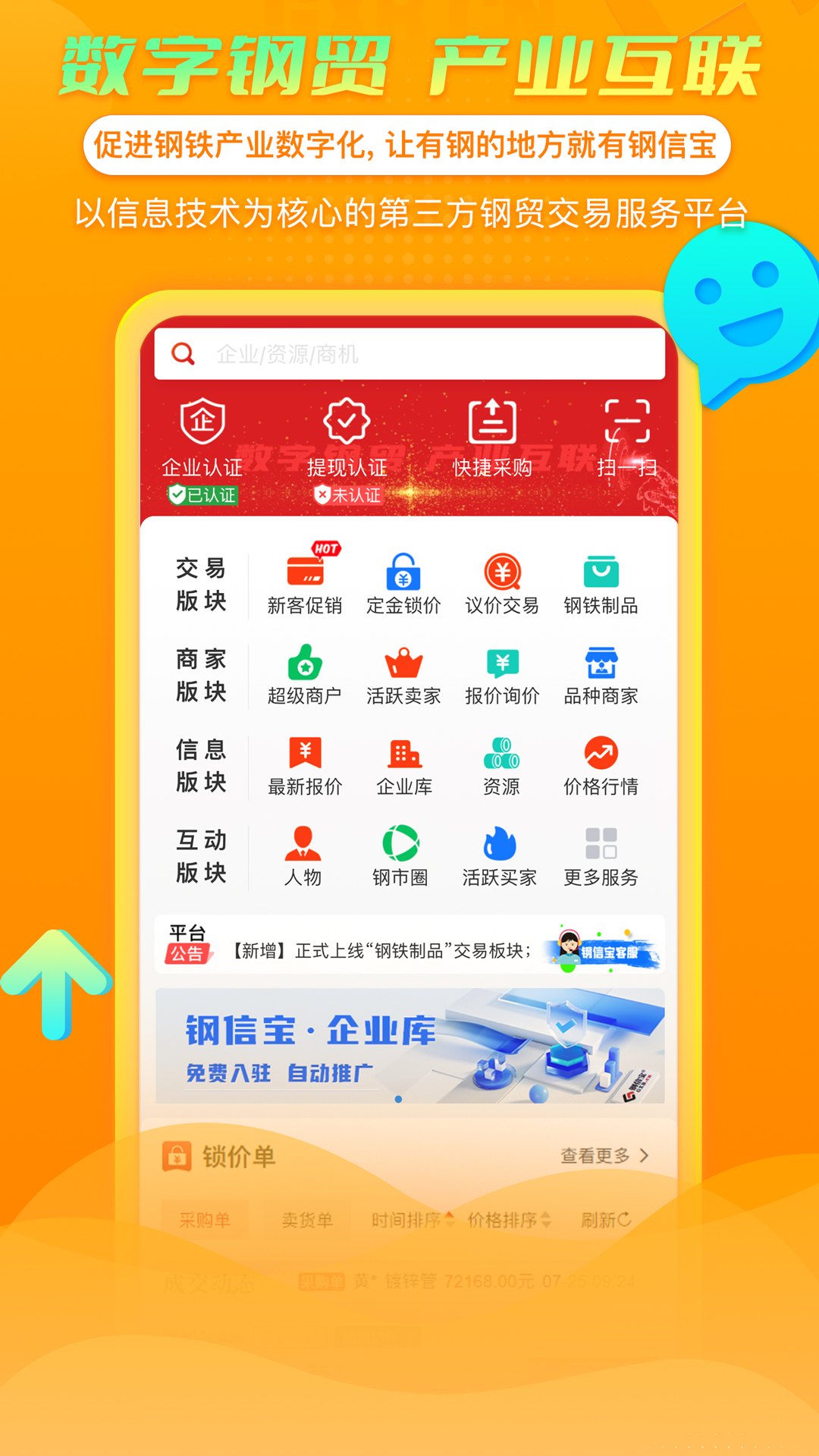 精彩截图-钢信宝2025官方新版