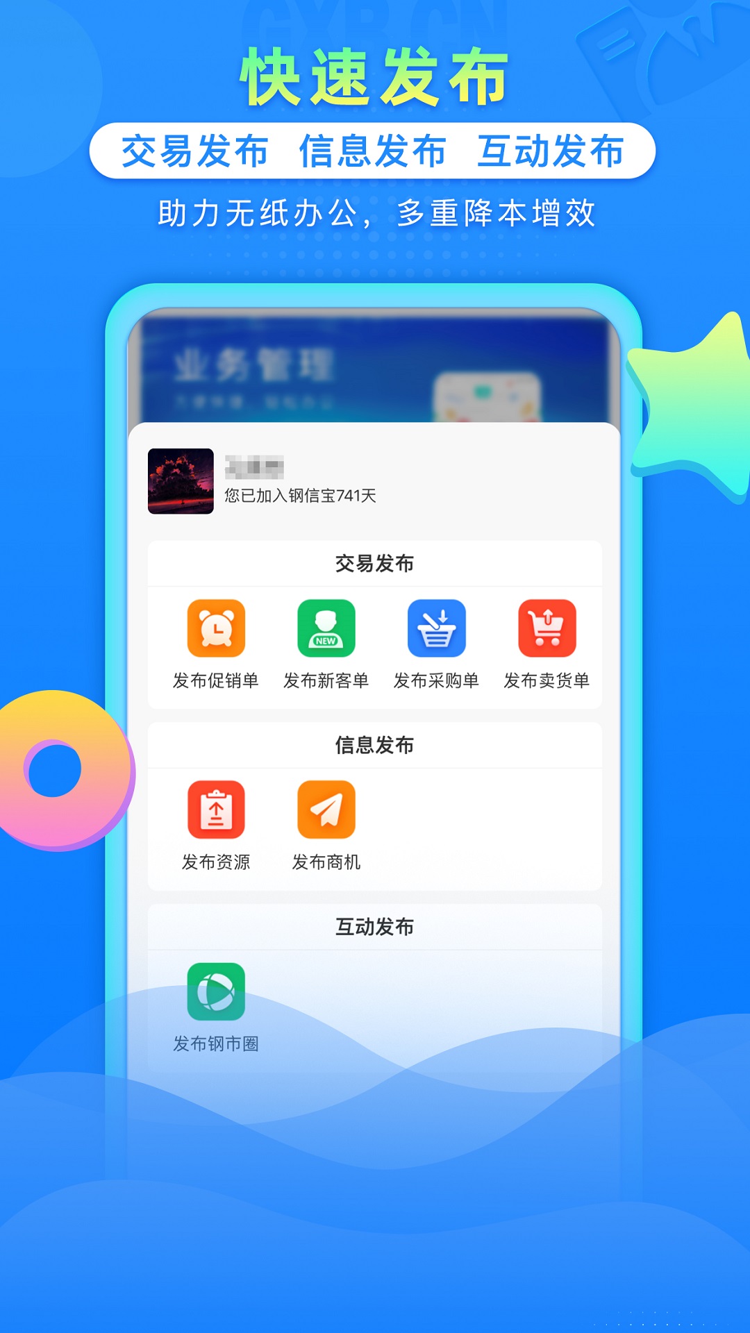 精彩截图-钢信宝2025官方新版