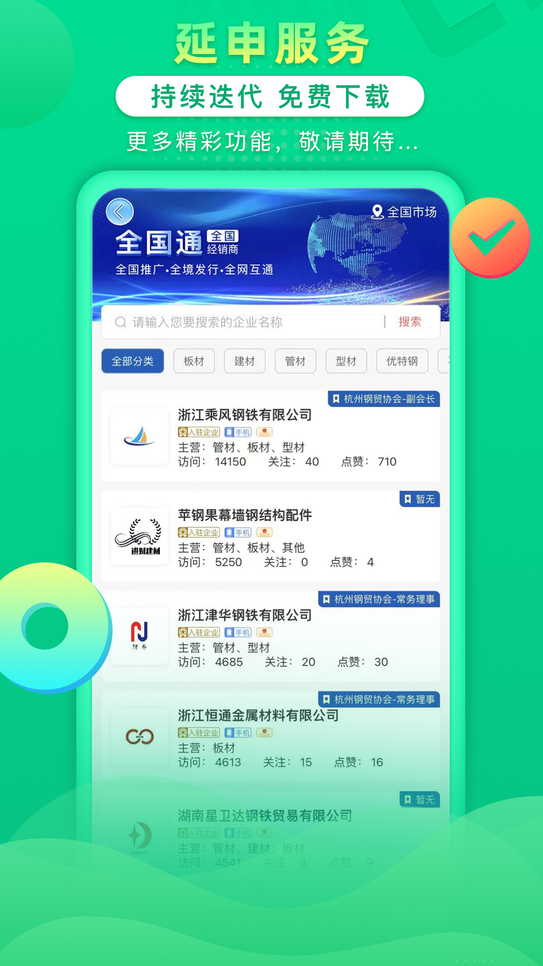 精彩截图-钢信宝2025官方新版
