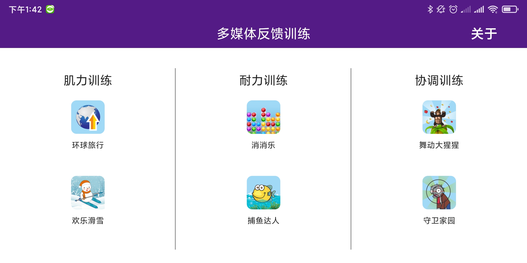 精彩截图-HandRehab2026官方新版