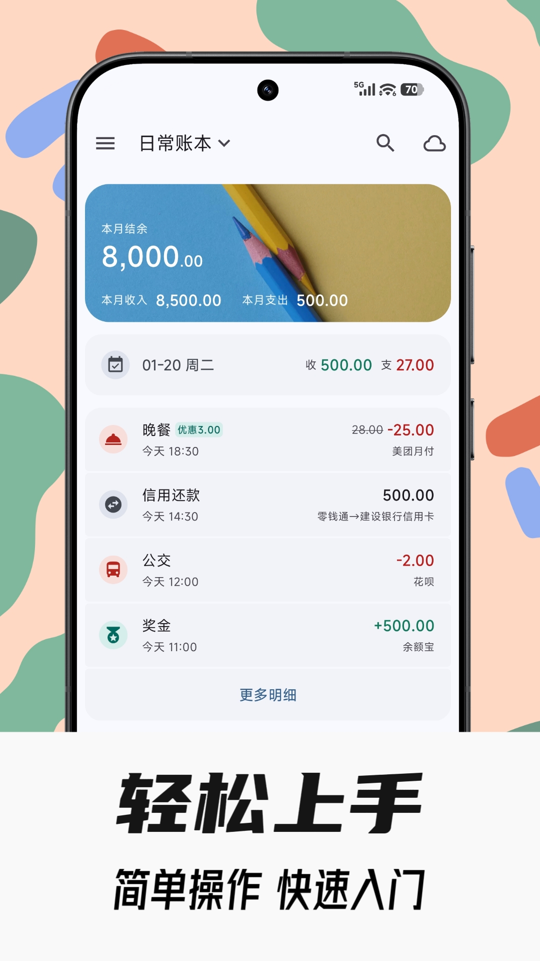 精彩截图-小星记账2026官方新版