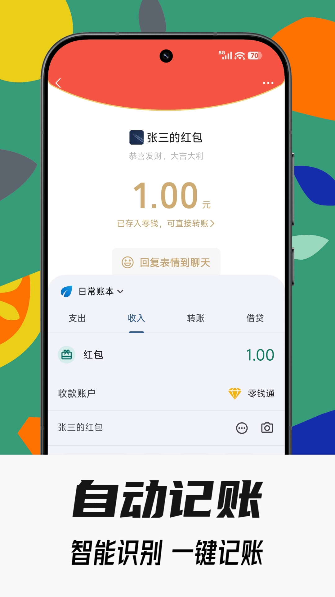 精彩截图-小星记账2026官方新版