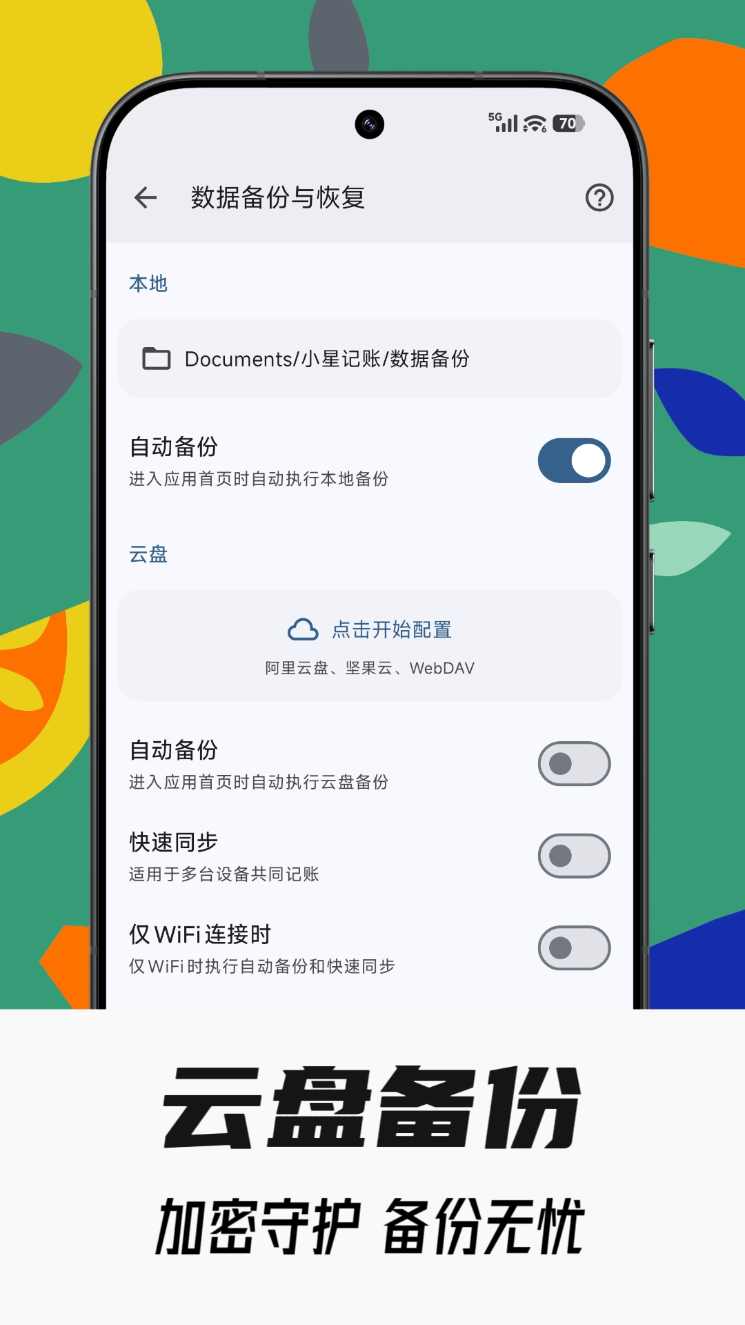 精彩截图-小星记账2026官方新版