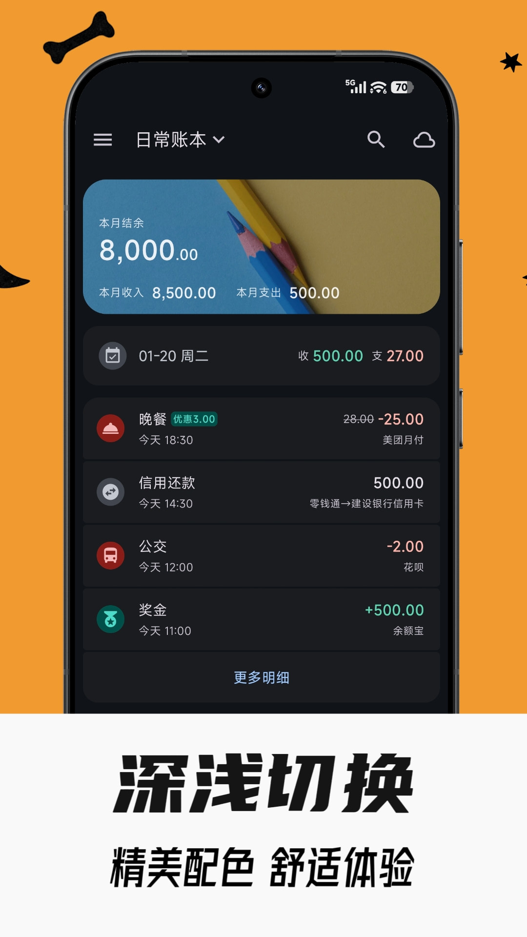 精彩截图-小星记账2026官方新版