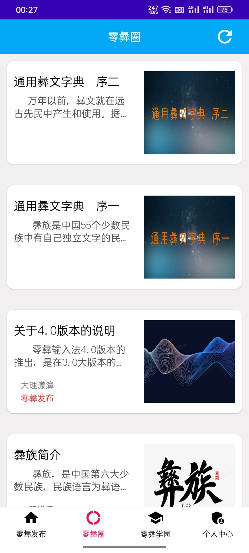 精彩截图-零彝输入法2025官方新版