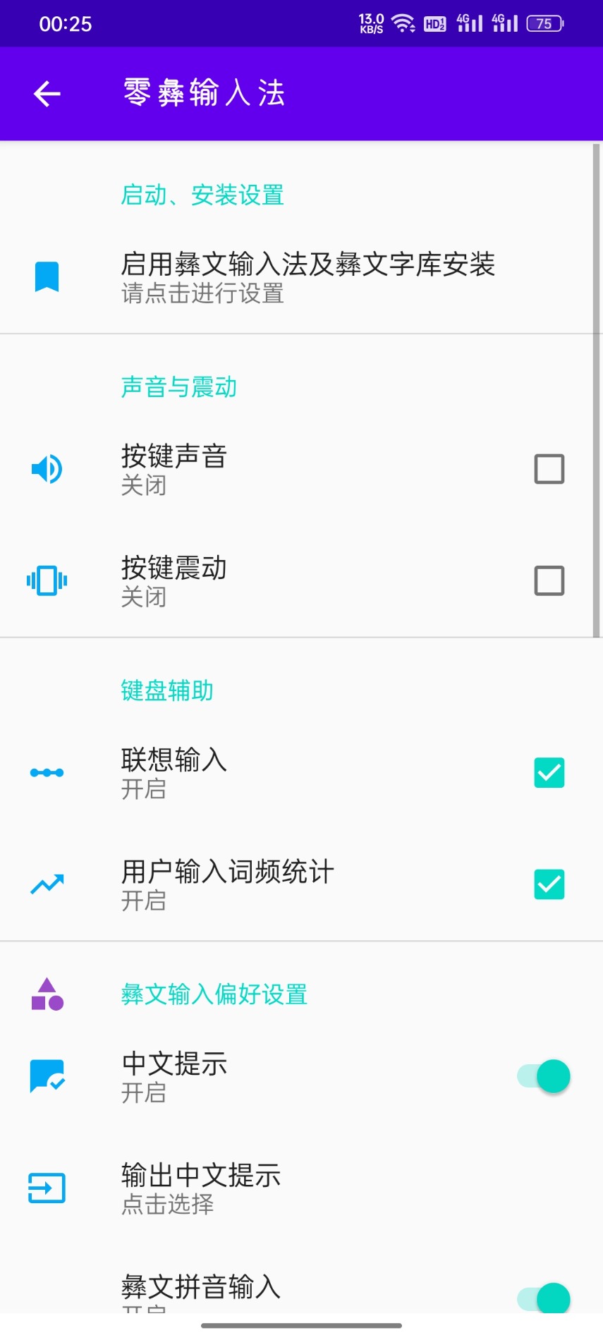 精彩截图-零彝输入法2026官方新版