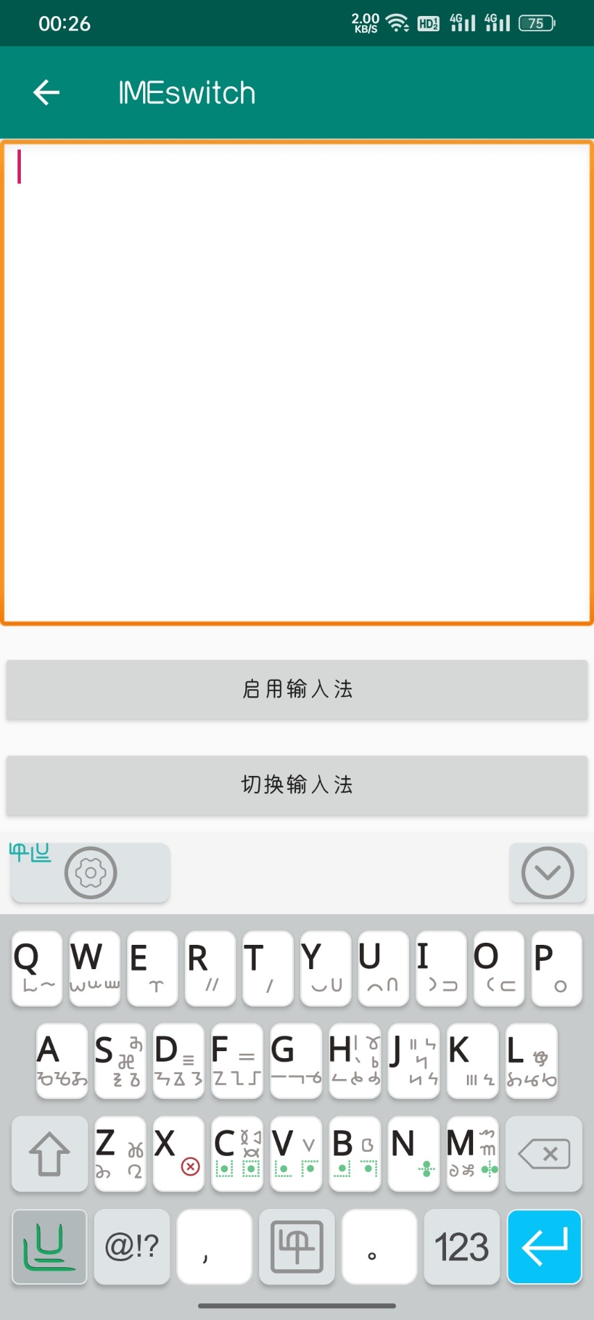 精彩截图-零彝输入法2026官方新版