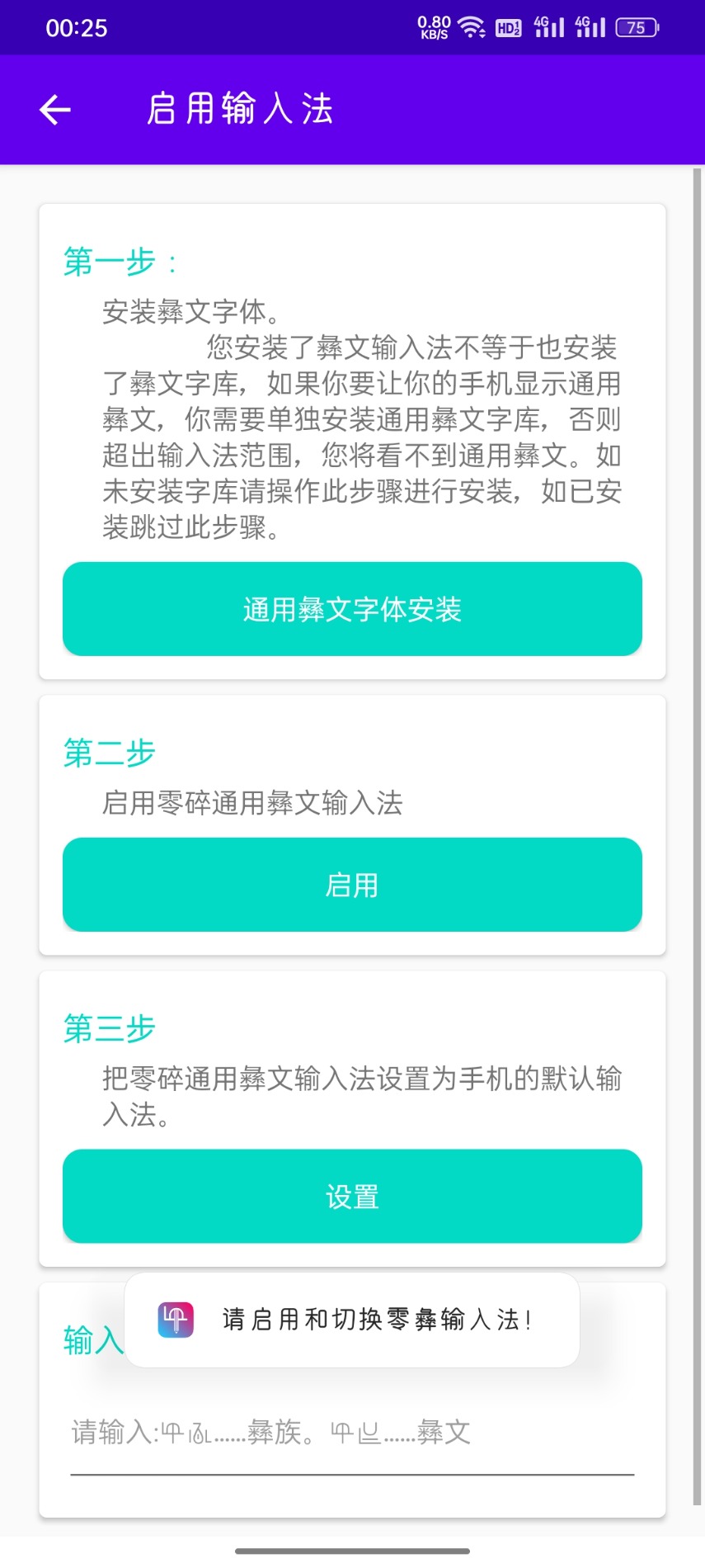 精彩截图-零彝输入法2025官方新版