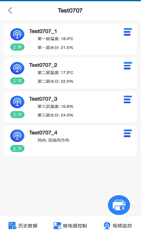 精彩截图-环境云控通2026官方新版