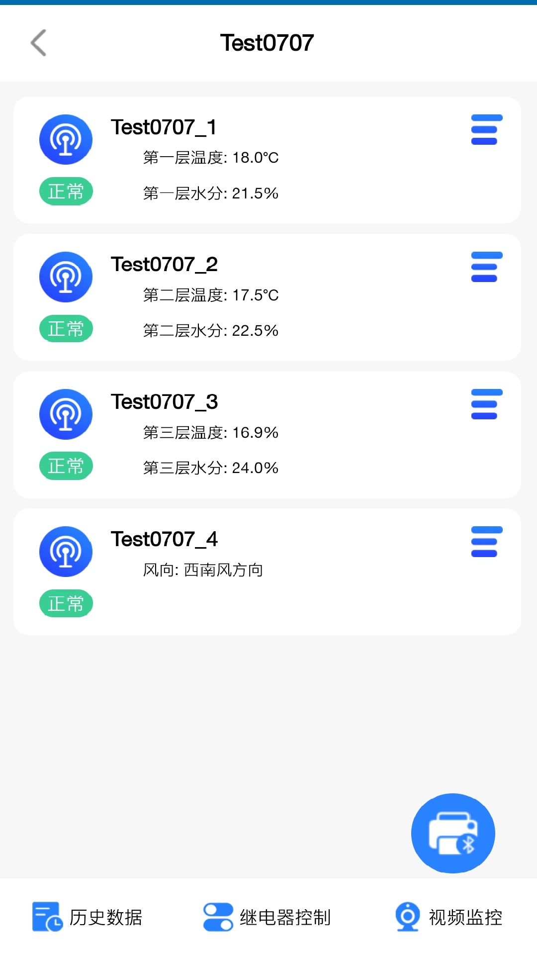 精彩截图-环境云控通2026官方新版