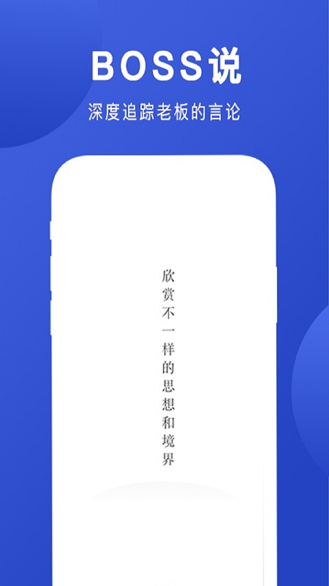 精彩截图-Boss说2024官方新版
