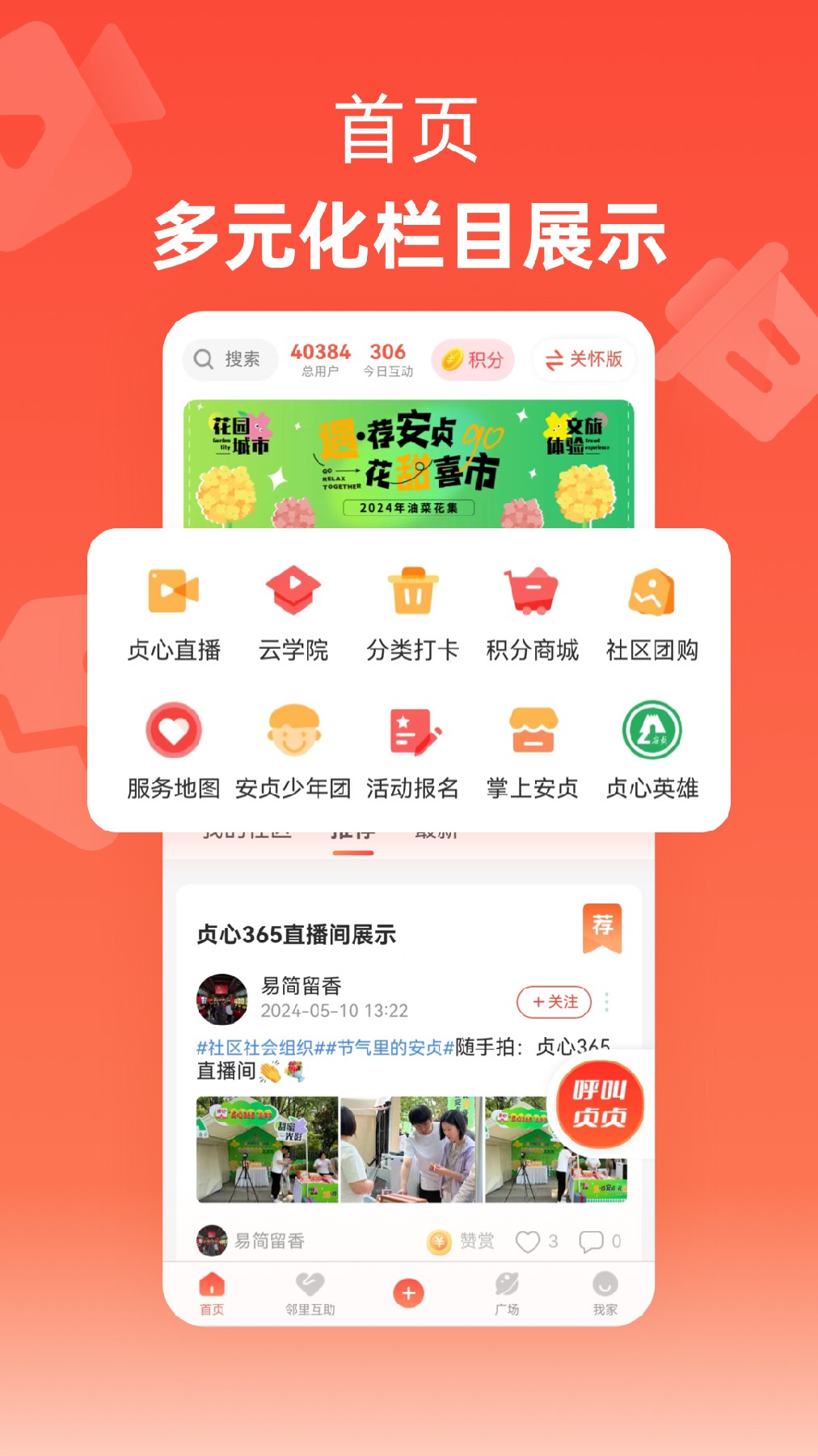精彩截图-贞心3652025官方新版