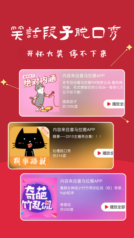 精彩截图-笑话段子脱口秀大全2025官方新版