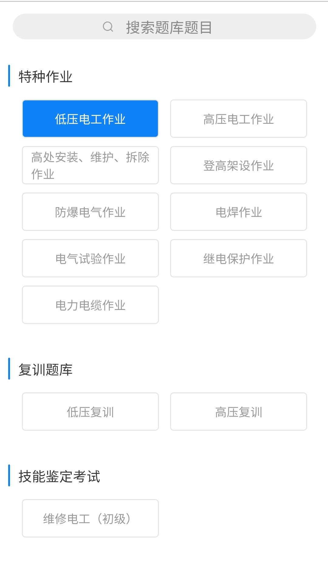 精彩截图-掌上电工2025官方新版