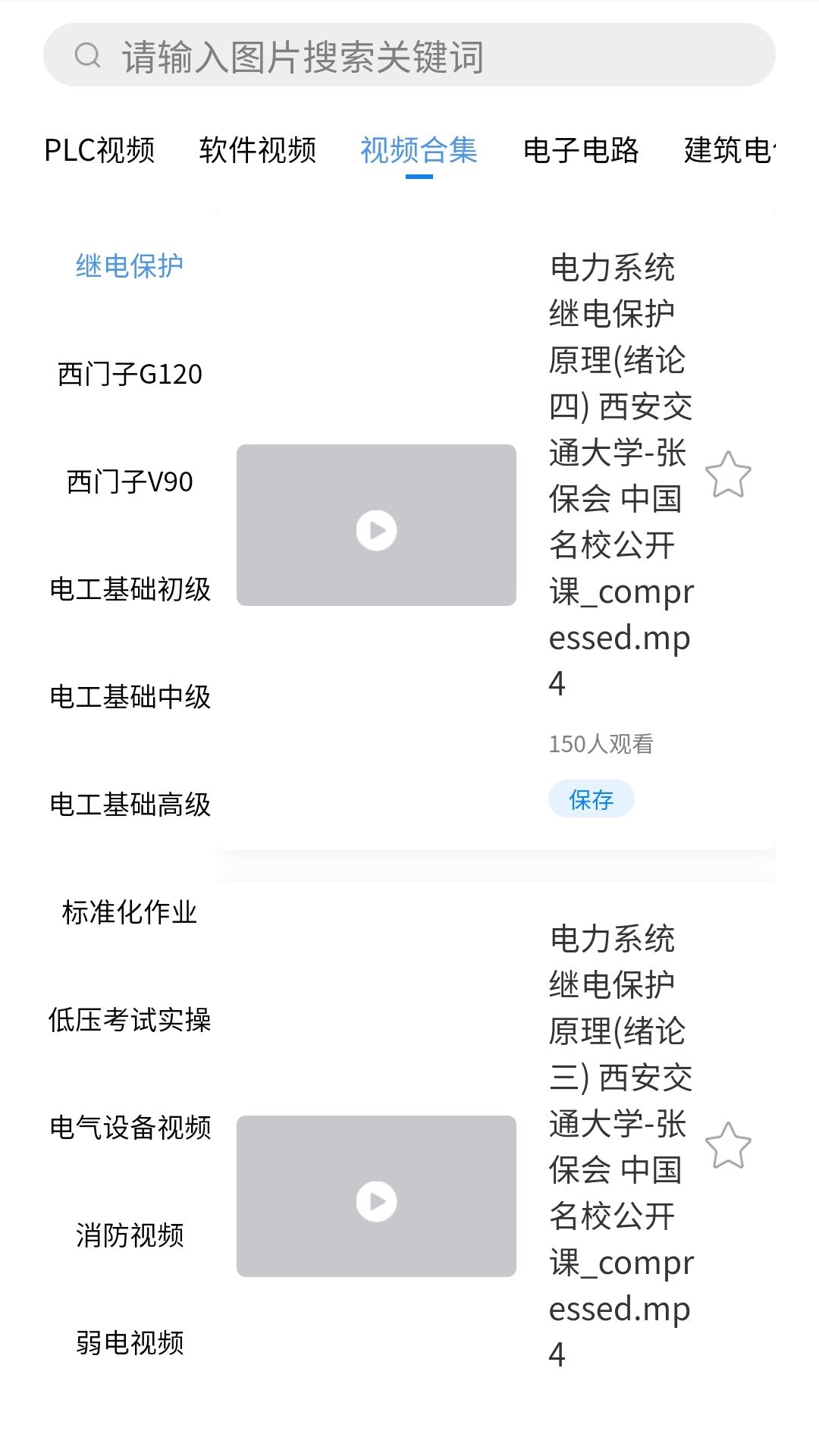 精彩截图-掌上电工2025官方新版