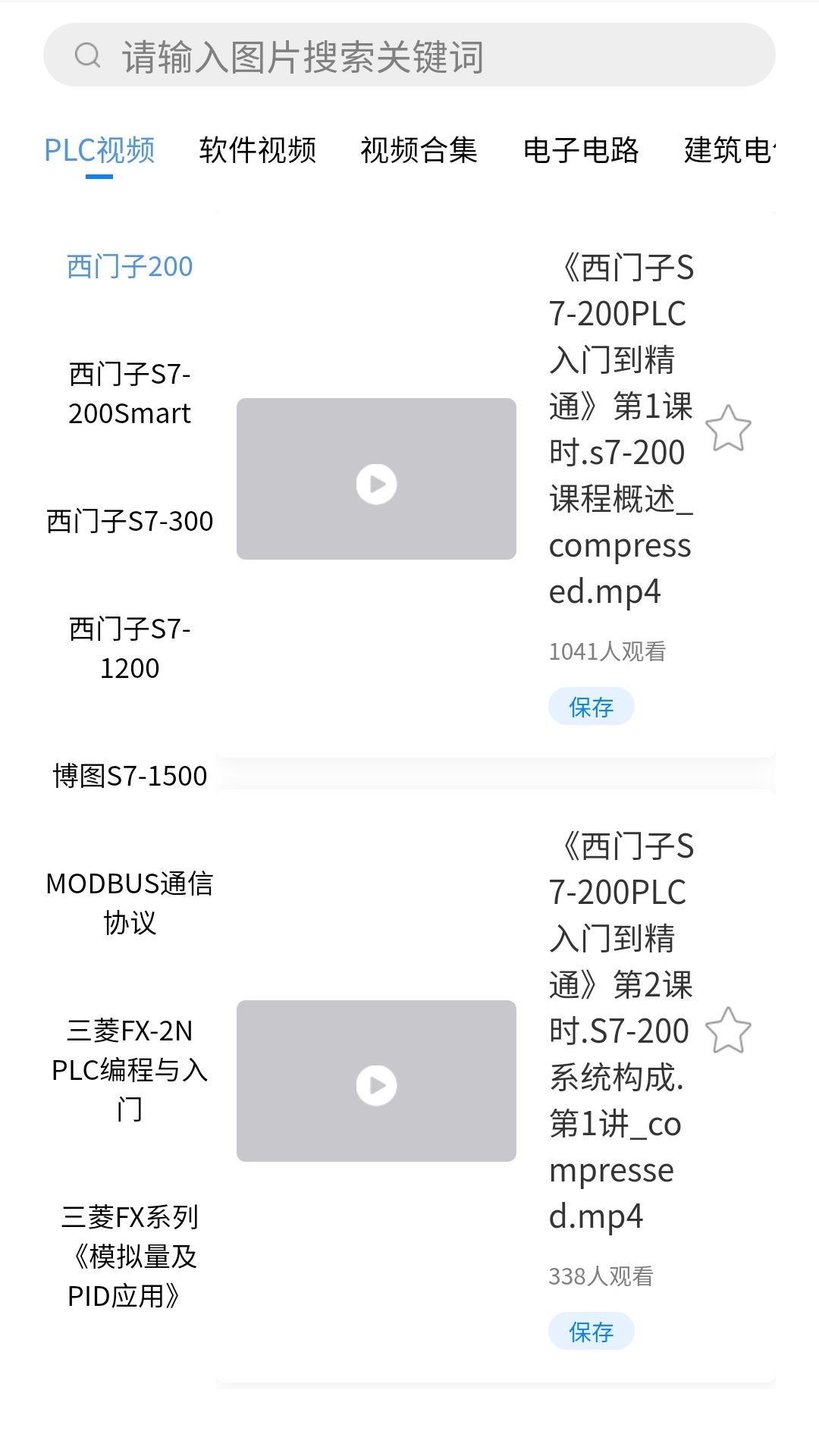 精彩截图-掌上电工2025官方新版
