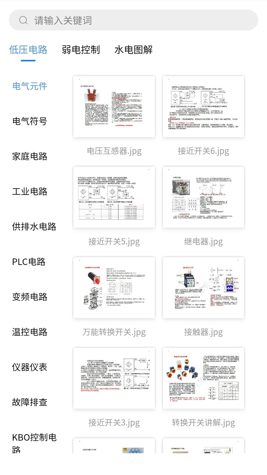 精彩截图-掌上电工2025官方新版