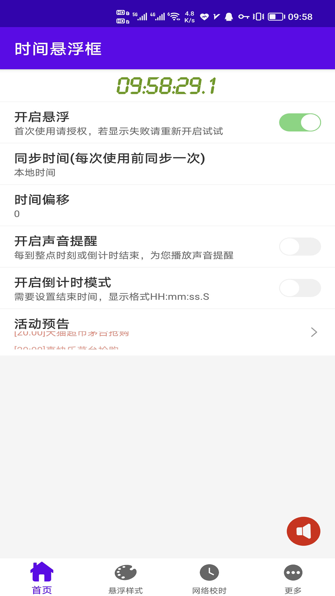 精彩截图-时间悬浮框2026官方新版
