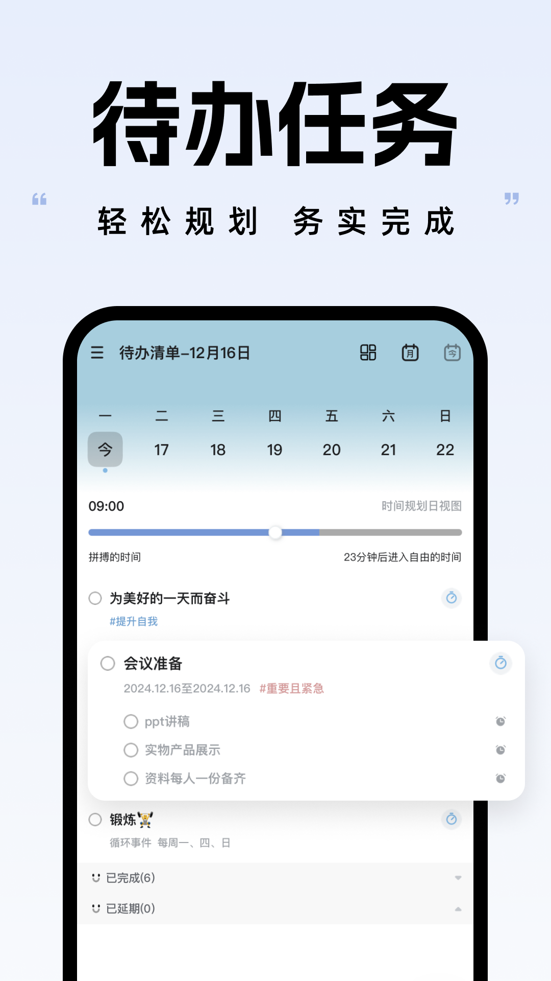 精彩截图-自律自强2026官方新版