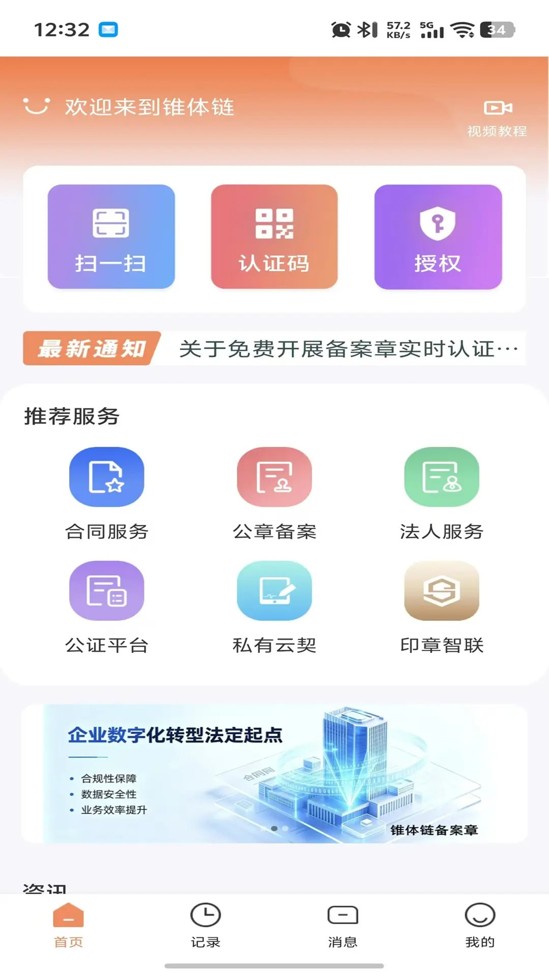 精彩截图-锥体链2026官方新版