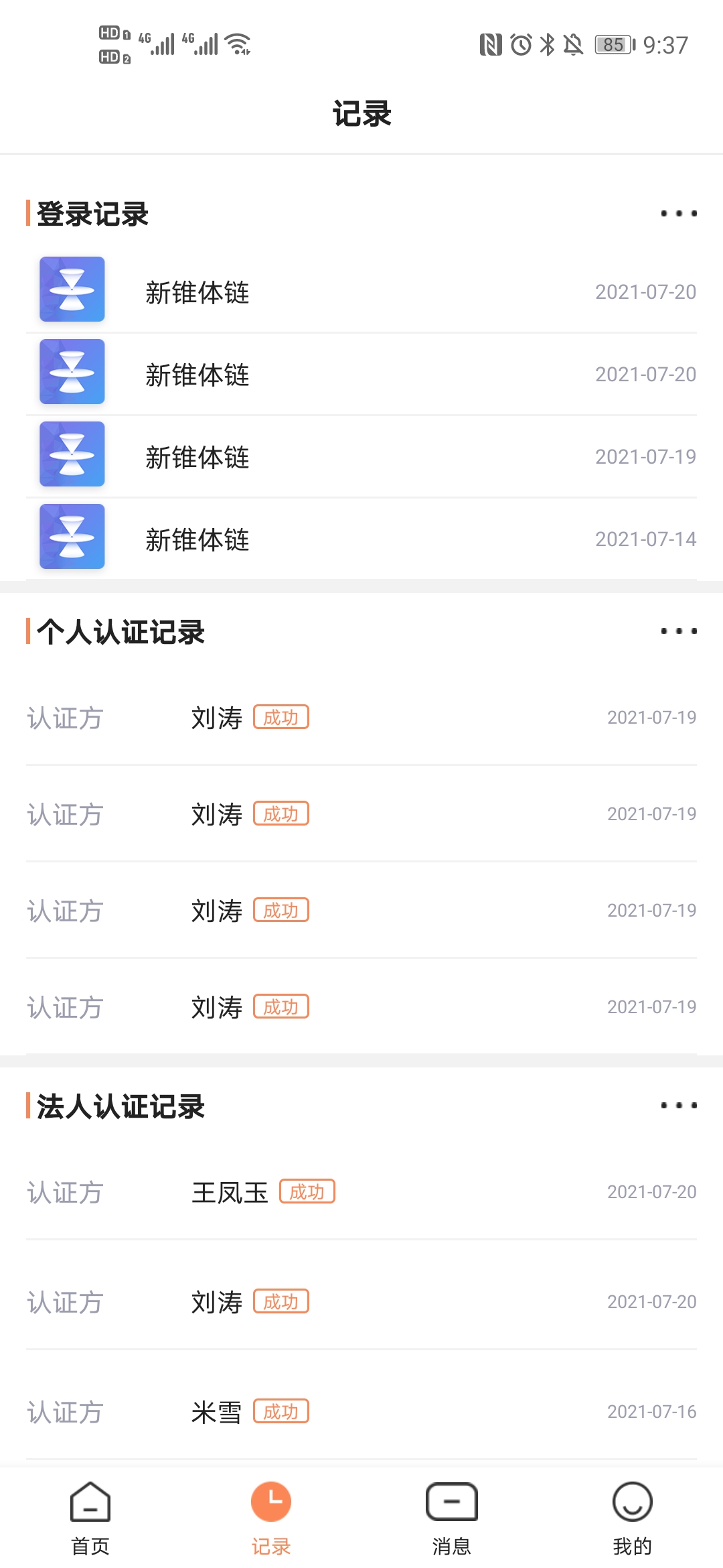 精彩截图-锥体链2026官方新版