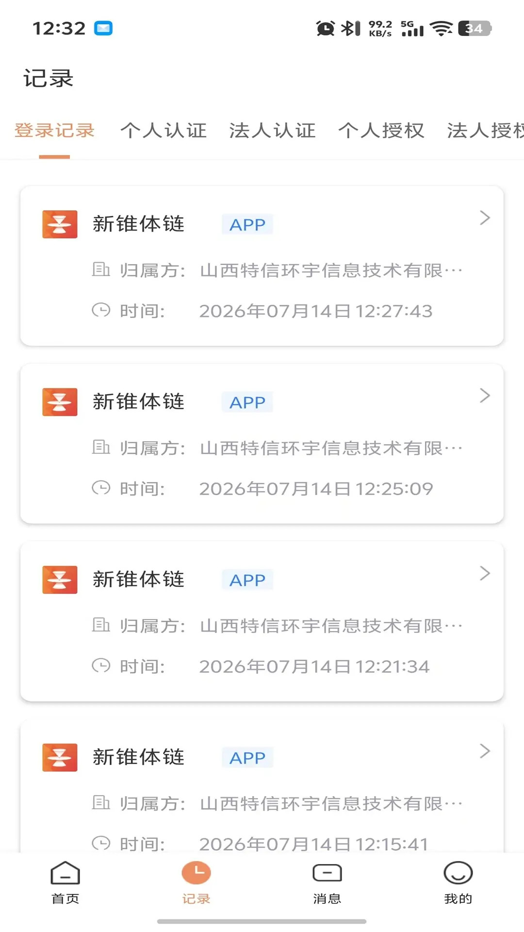 精彩截图-锥体链2026官方新版