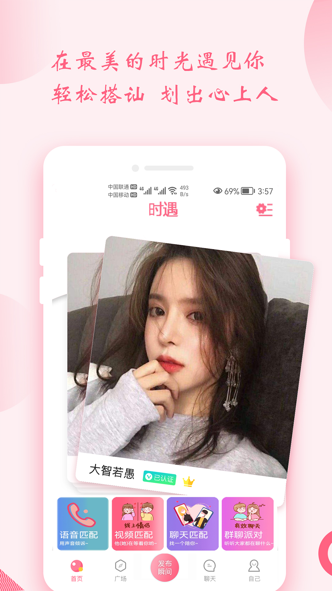 时遇交友 截图 1