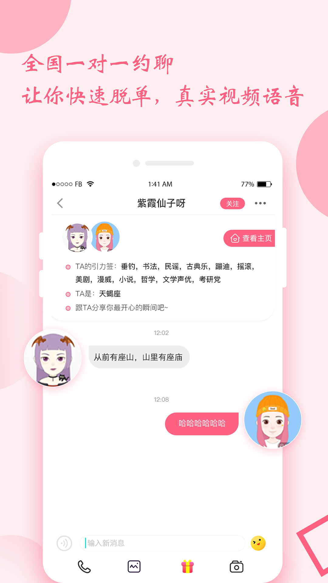 时遇交友 截图 4
