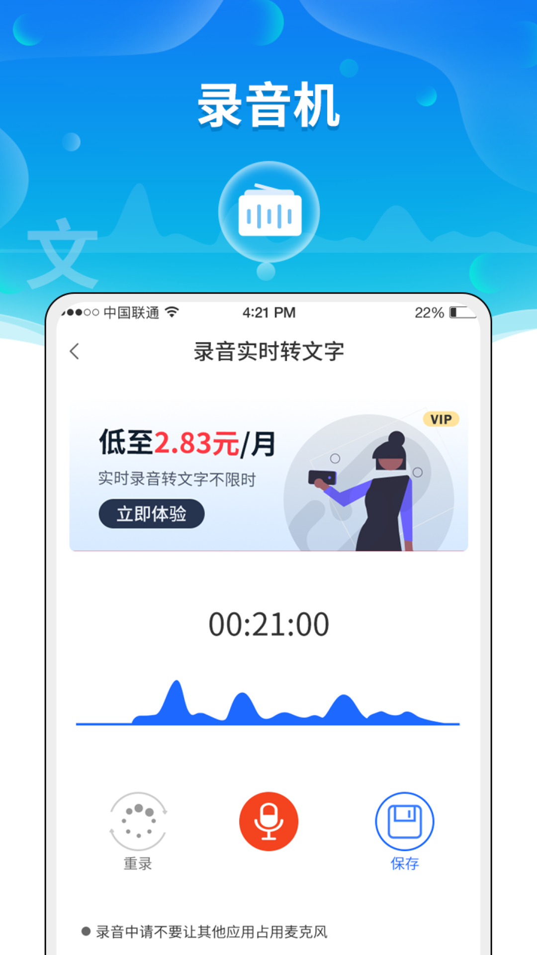 精彩截图-语音转文字助手2026官方新版