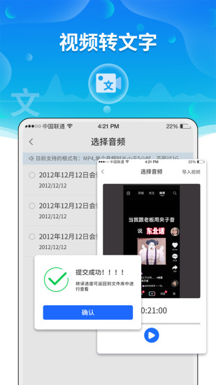 精彩截图-语音转文字助手2024官方新版