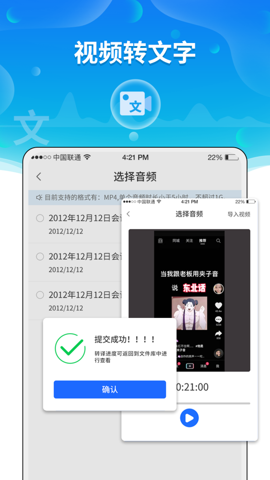 精彩截图-语音转文字助手2026官方新版