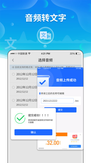 精彩截图-语音转文字助手2024官方新版