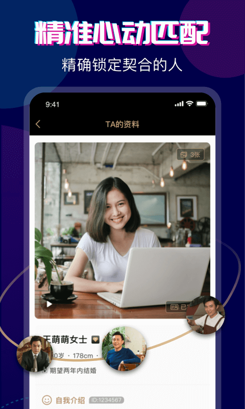 精彩截图-心对婚恋2026官方新版