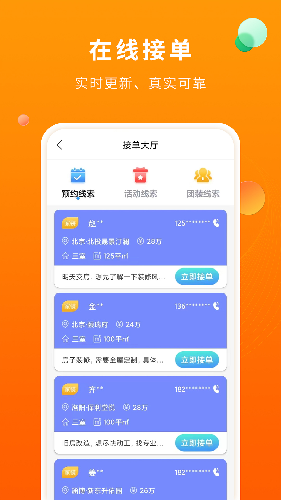 精彩截图-好家装2025官方新版