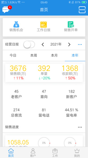 精彩截图-鹏邦门店APP2024官方新版