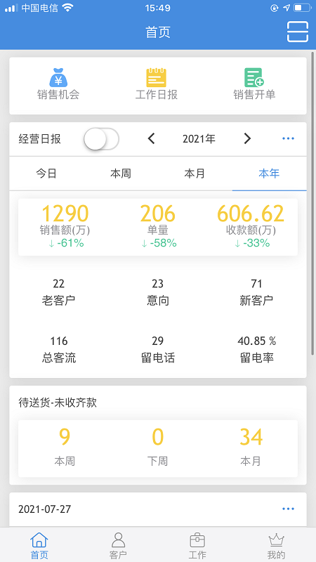 精彩截图-鹏邦门店APP2025官方新版