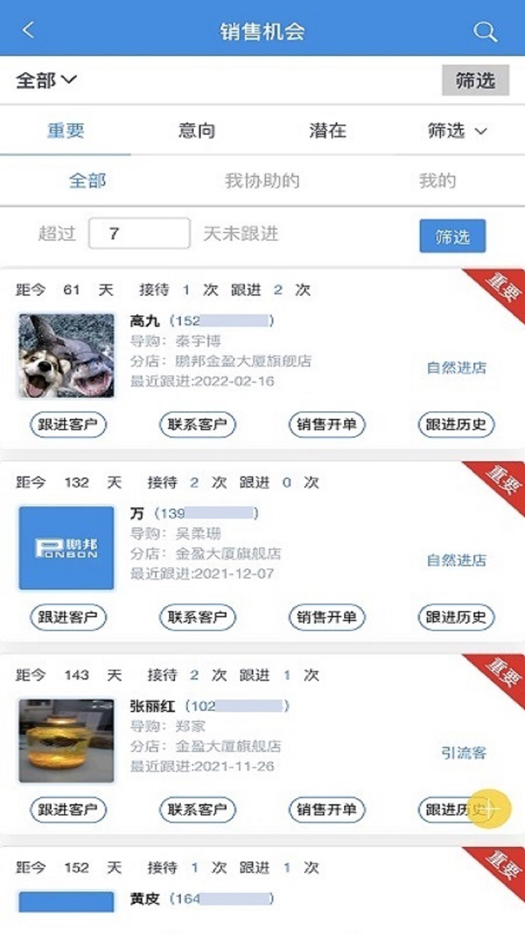 精彩截图-鹏邦门店APP2025官方新版