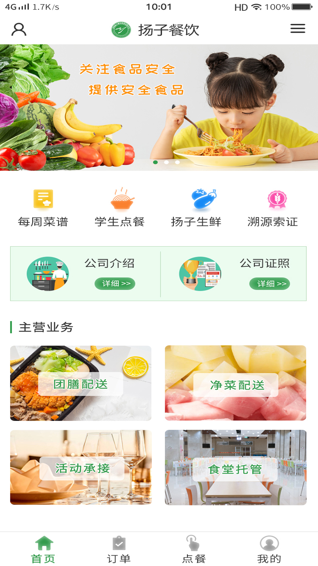 精彩截图-扬子餐饮2024官方新版