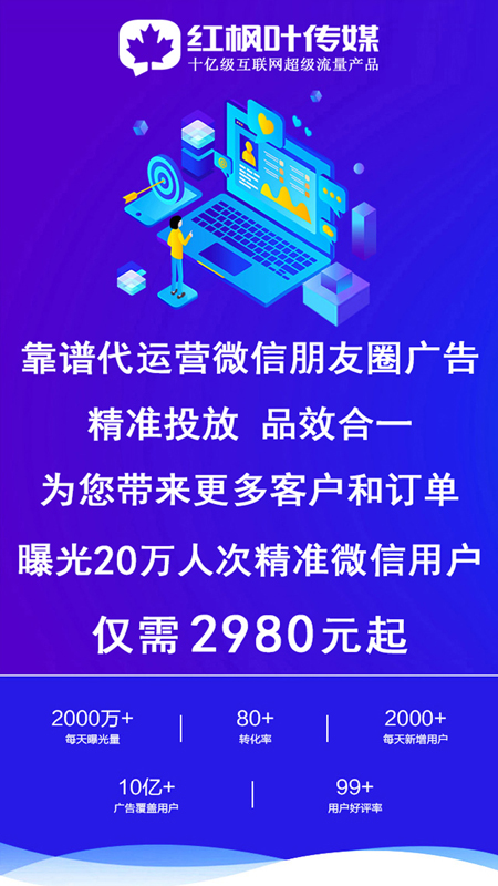 精彩截图-朋友圈广告推广平台2024官方新版