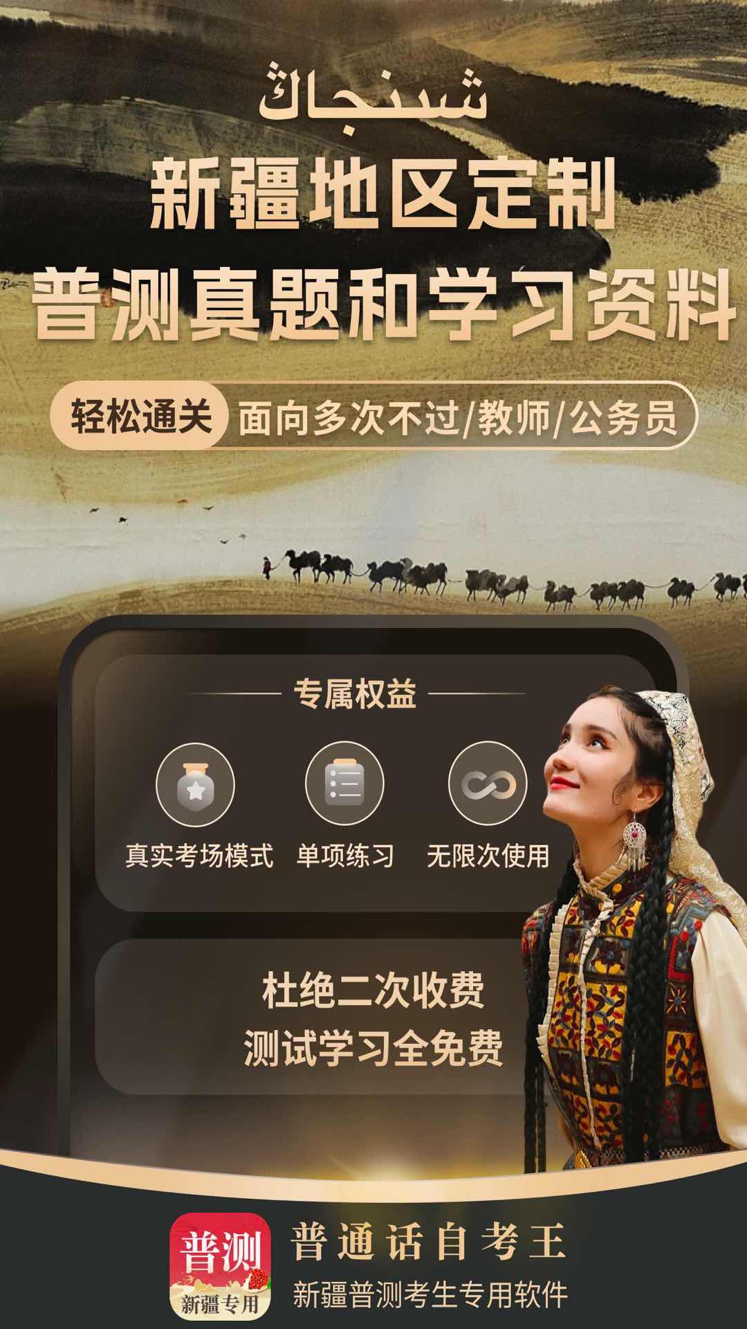 精彩截图-普通话测试自考王2026官方新版