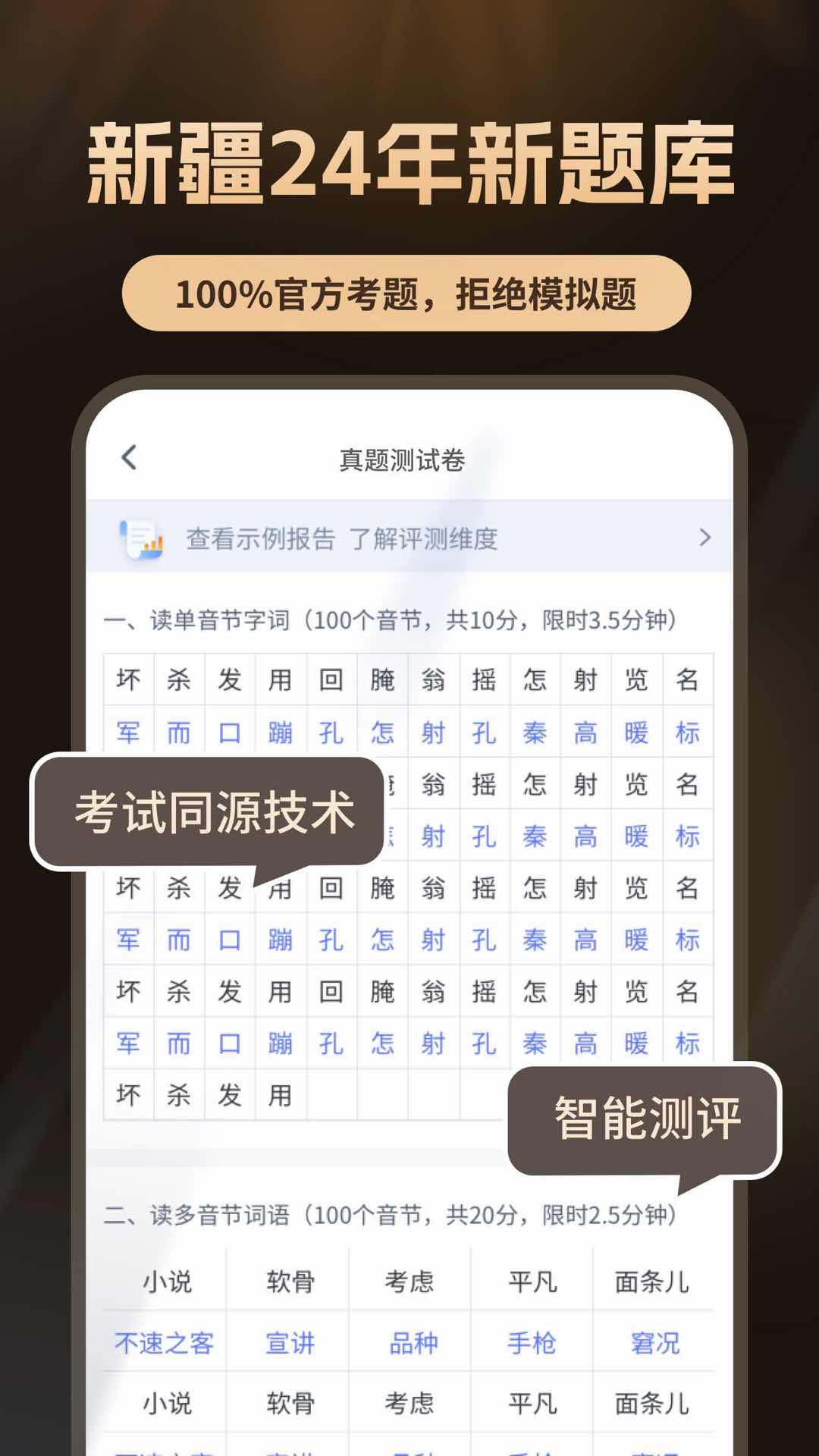 精彩截图-普通话测试自考王2026官方新版